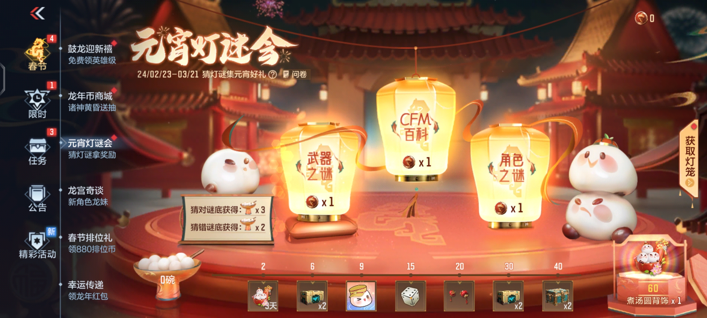 【活动分析】元宵猜灯谜火热开启，多种奖励等你来拿