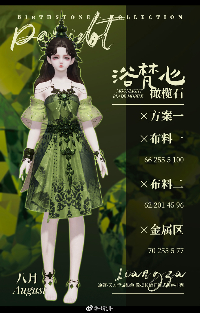 五月好运由我传递，浴梵心少女体型十二生辰石染色数据分享