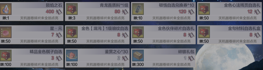 天机宝图活动再起 寻宝奖池及消费概率简析
