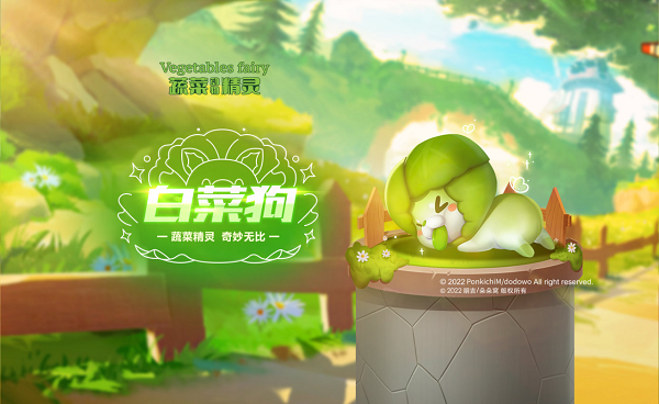 【萌宠攻略】蔬菜精灵 奇妙无比 白菜狗登场