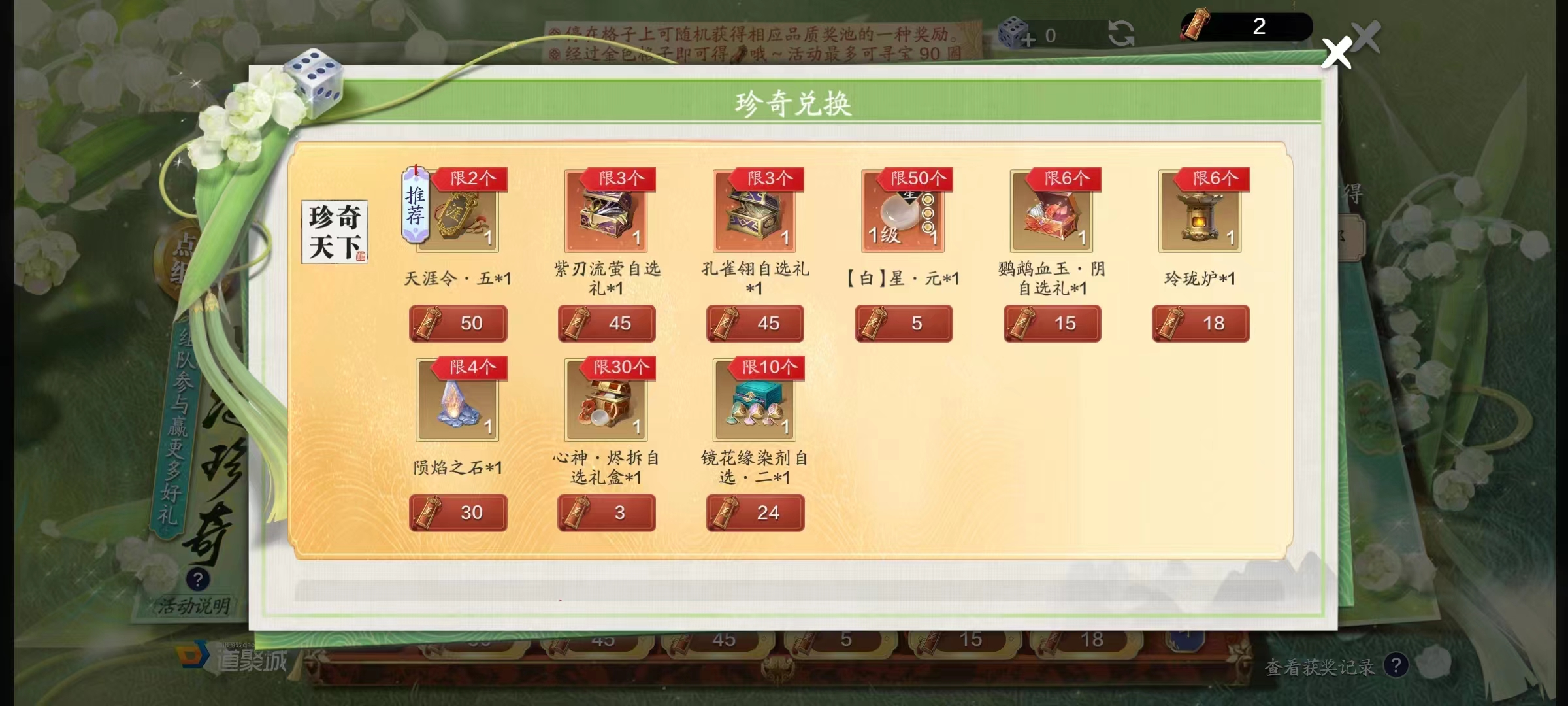四海珍奇再度来袭，消费收益分析一览