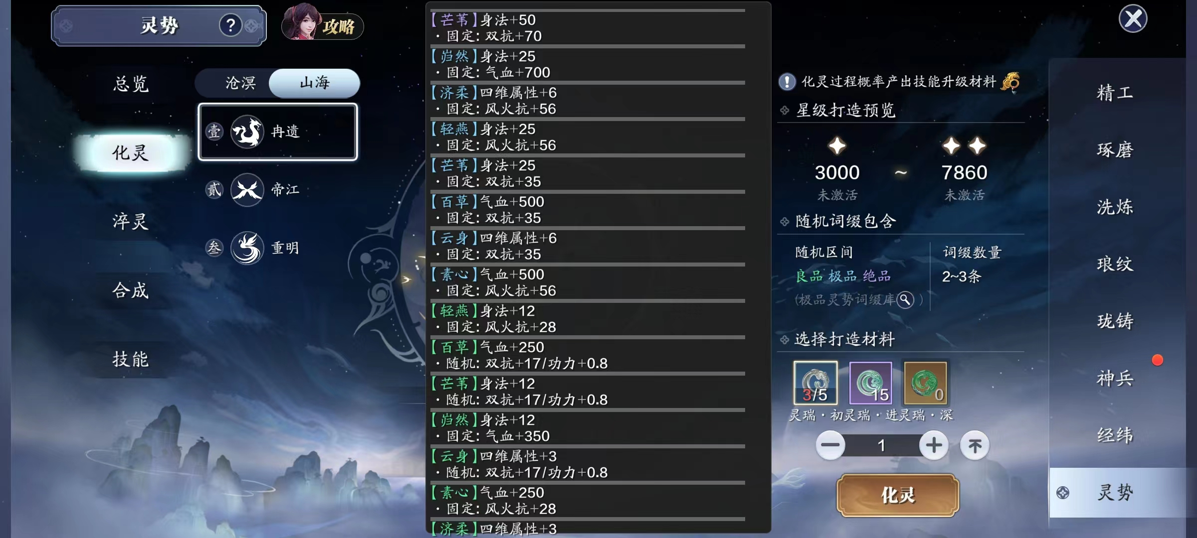 借山海沧溟之灵  灵势系统详解（一）灵势篇