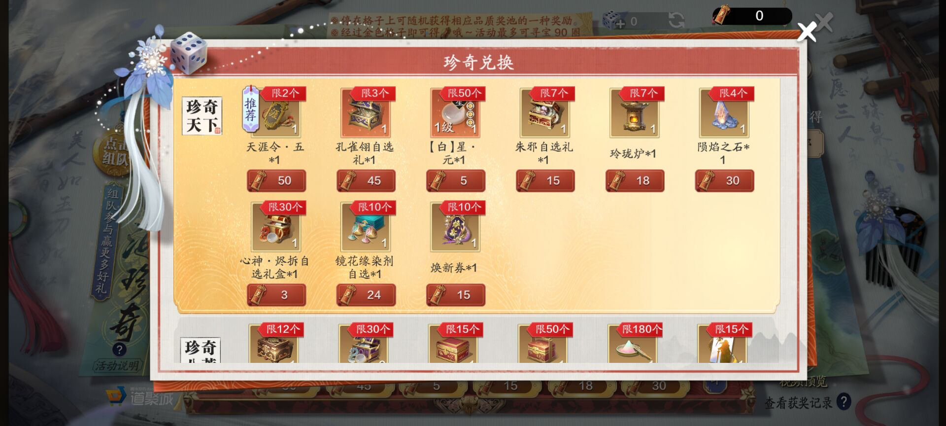新四海奇珍再度来袭，收益分析一览奉上