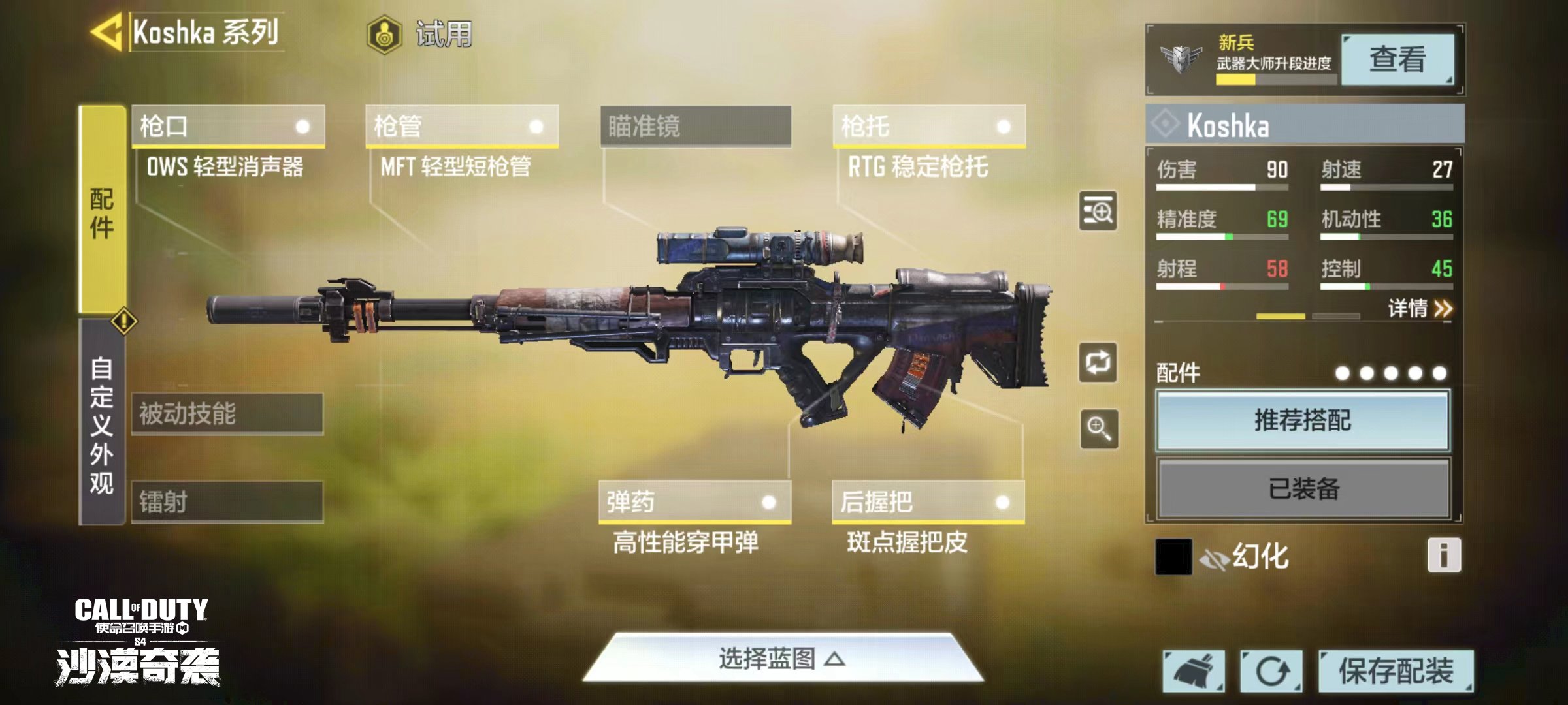 【枪械测评】瞬狙崛起，唯快不破！版本新枪Koshka深度测评