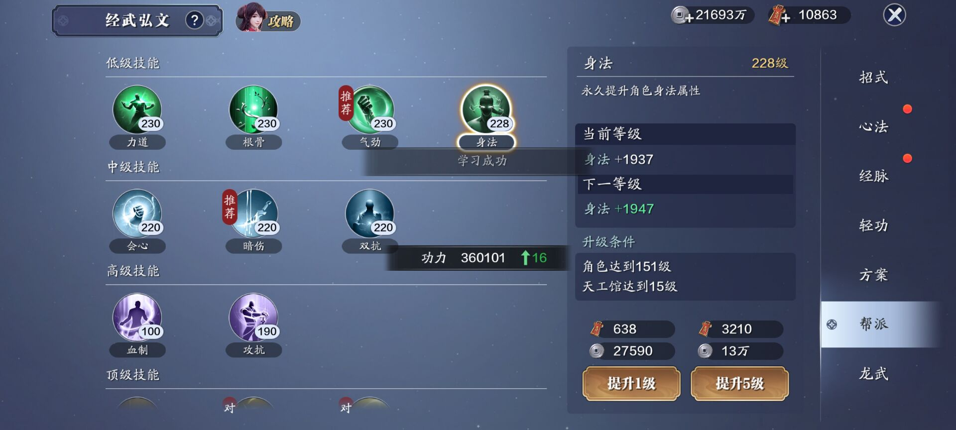 151级功力提升指南，综合提升2600-3600