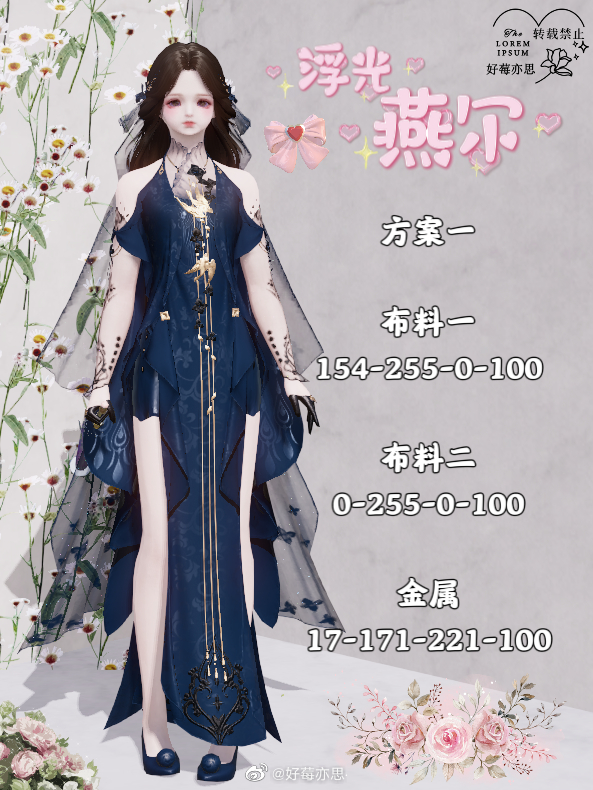 两心之悦就在此刻，【浮光·燕尔】超美99套染色分享