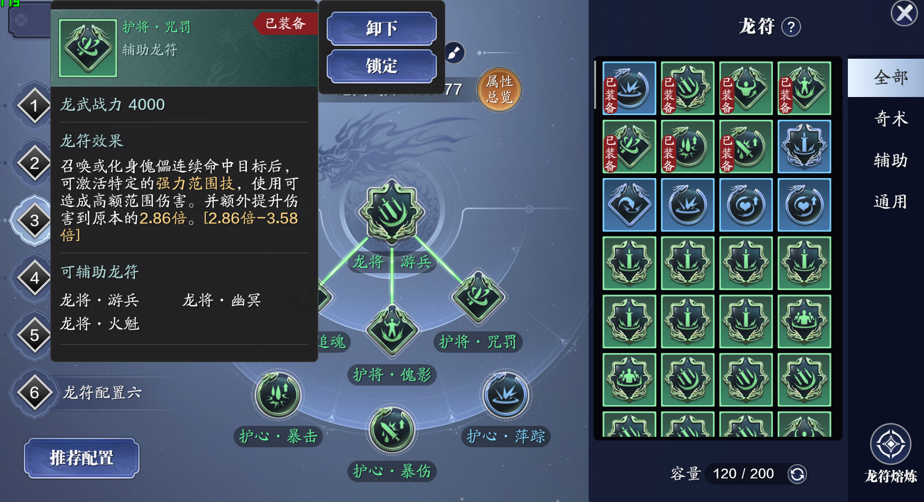 龙武幻境S2赛季 初期龙符如何选择？“龙将·游兵”荣登C位