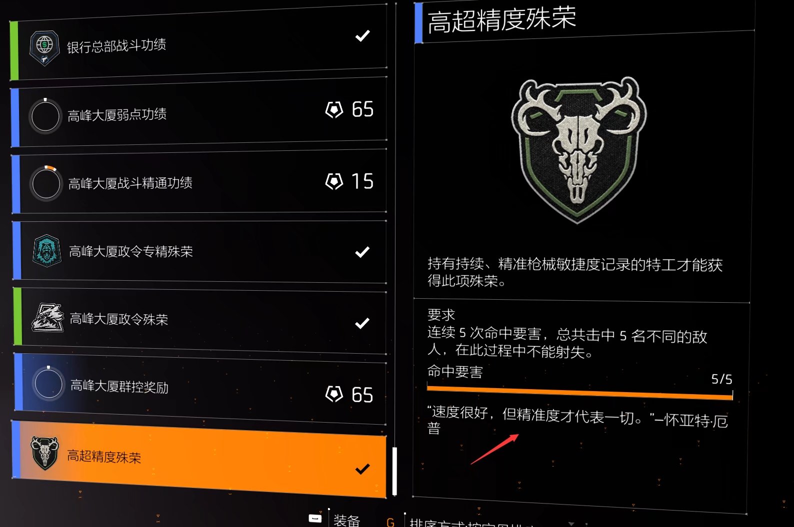 特工投稿|#功勋臂章收集#全功勋获取方法