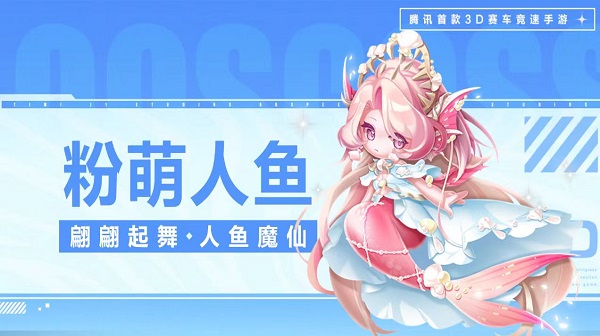 【萌宠攻略】翩翩起舞 人鱼魔仙 粉萌人鱼优雅来袭
