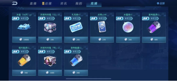 QQ飞车手游秋季赛赛事竞猜兑换福利中心：观赛永久A车免费送图片7