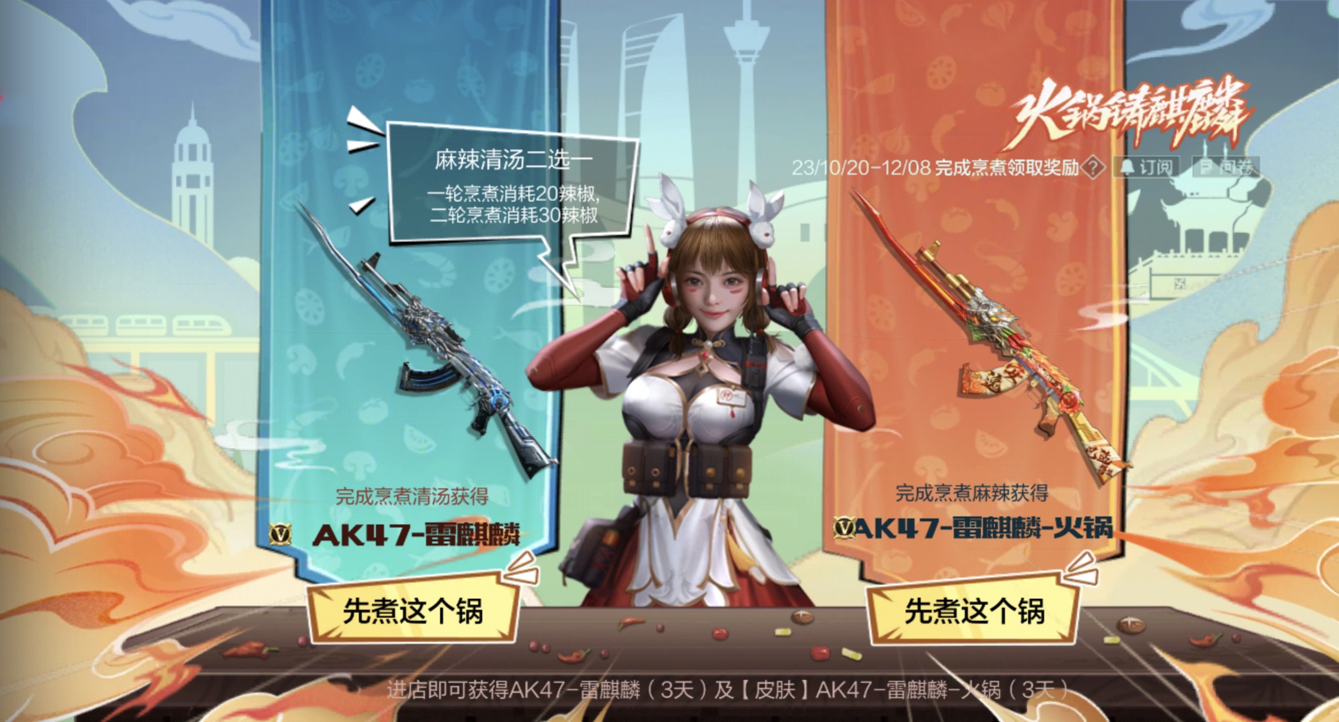 《当CF手游遇上传统文化》火锅铸麒麟，共赏川渝文化盛宴！