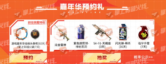 【活动预热】游戏嘉年华掌火专场即将开启，海量福利领不停