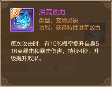 【FFOM研究院】相得益彰，刺客宠物灵诀助你一臂之力