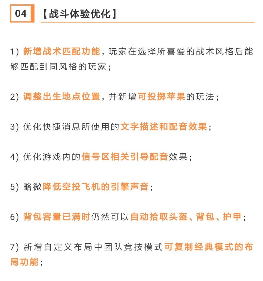 攻略 新的战斗新的体验 领略优胜魅力 战斗体验优化解析 和平精英 官方网站 腾讯游戏