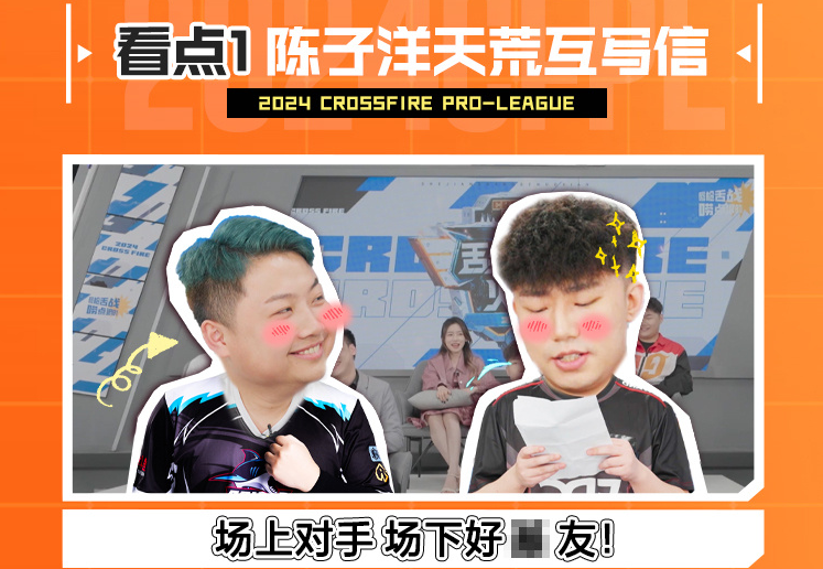 2024CFPL夏季赛赛前新综《舌尖上的火线》将于5月11日晚19点30正式上线