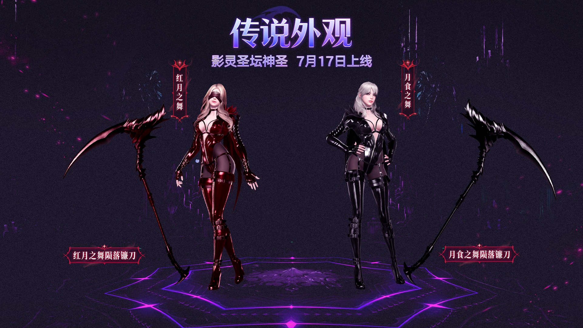 7月17日版本更新公告：周年庆版本开启！全新职业噬魂者登场！