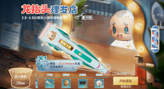 【活动分析】龙抬头理发店盛大开张，趣味小游戏技巧解析