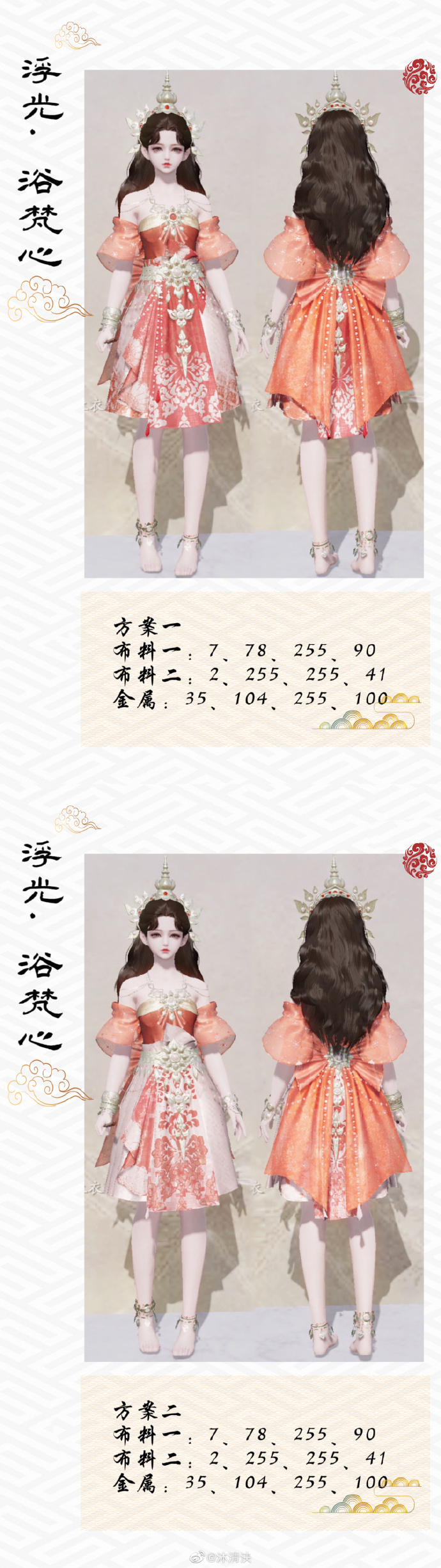 全民普赠开启江湖新潮流，【浮光·浴梵心】三体型超美染色方案来袭