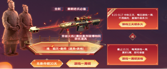 【活动头条】9.15中秋福利盛典全新兵马俑联名道具超多自选等你来拿！