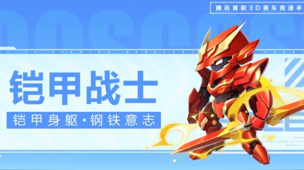 【萌宠攻略】铠甲身躯 钢铁意志 铠甲战士霸气来袭