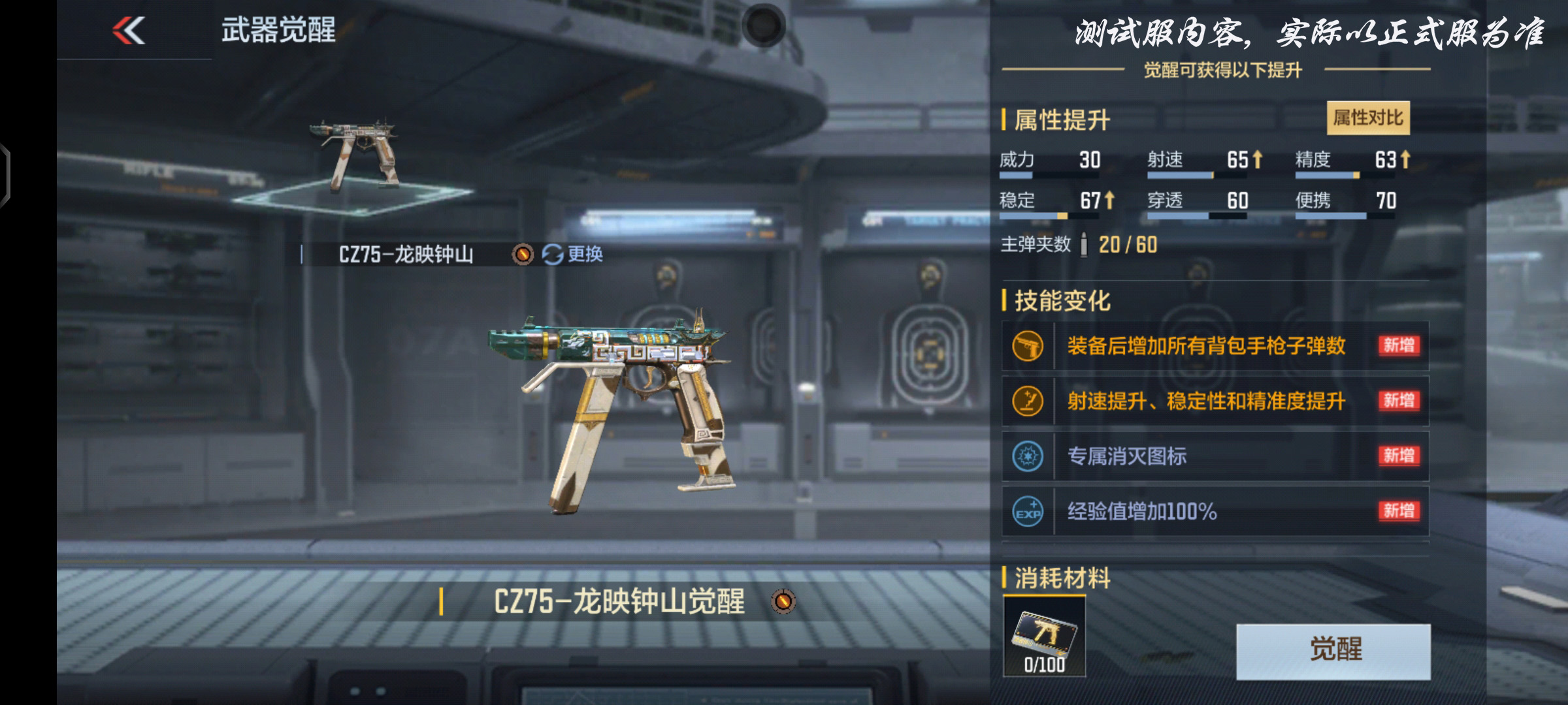 龙映钟山排位新赛季，CZ75-龙映钟山武器浅赏析