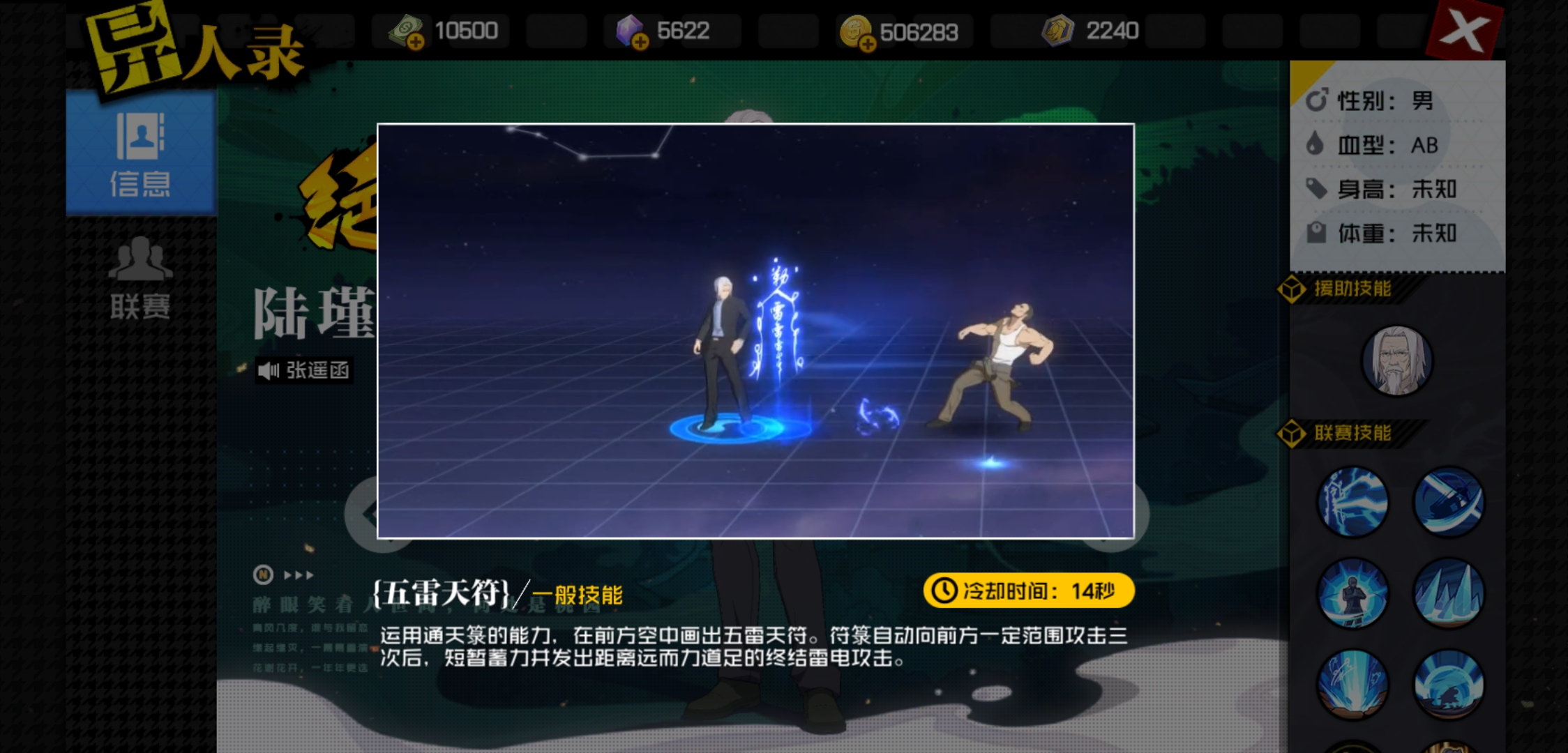 绝品异人纵横联赛！陆瑾这套连招很强势