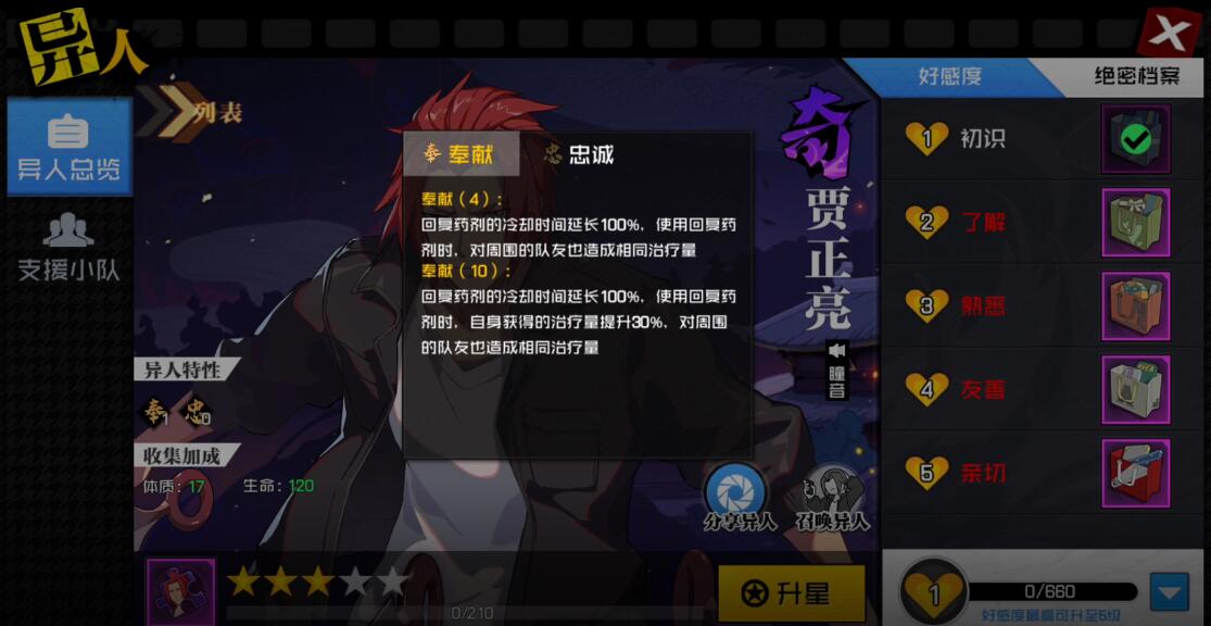 嘉年华活动赠送的奇品质异人 贾正亮这些内容要了解！