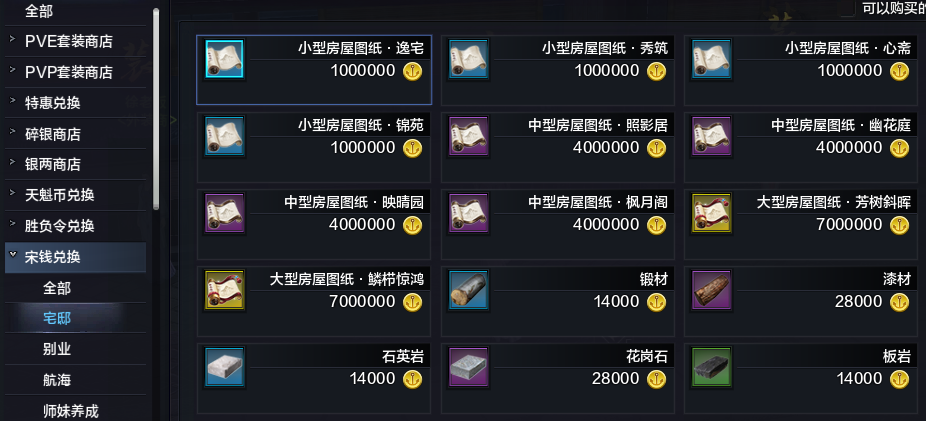 宅邸系统