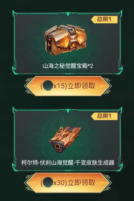【活动分析】山海宝库火热上线，福利满满送不停！