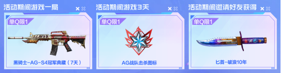 全新直升3防属性角色免费领取，累计游戏3天领取AG击杀图标