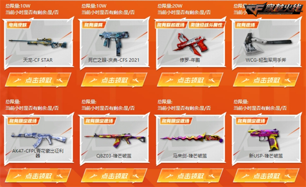 全新击杀图标加入奖池 专属掌上武器助力CFPL春决