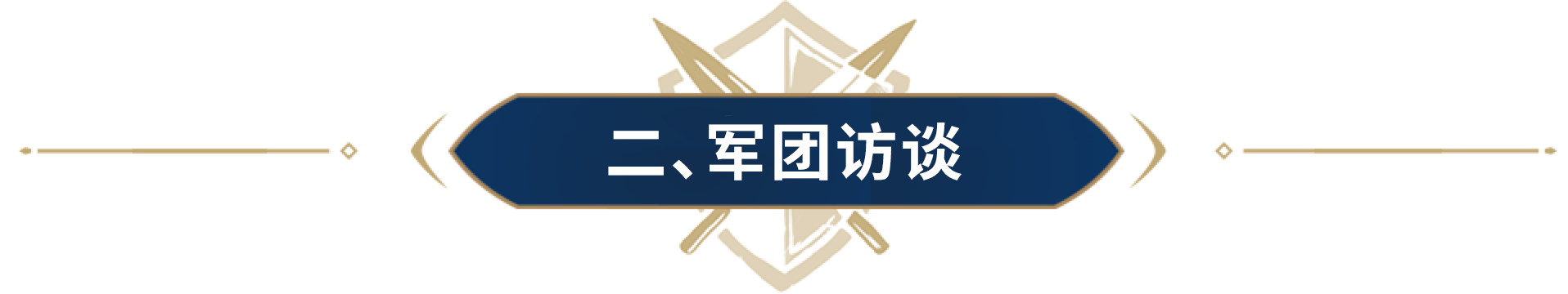 CCL终局之战，香山星辉VS百钧弓赛前叫阵！请收下这10000竞猜币