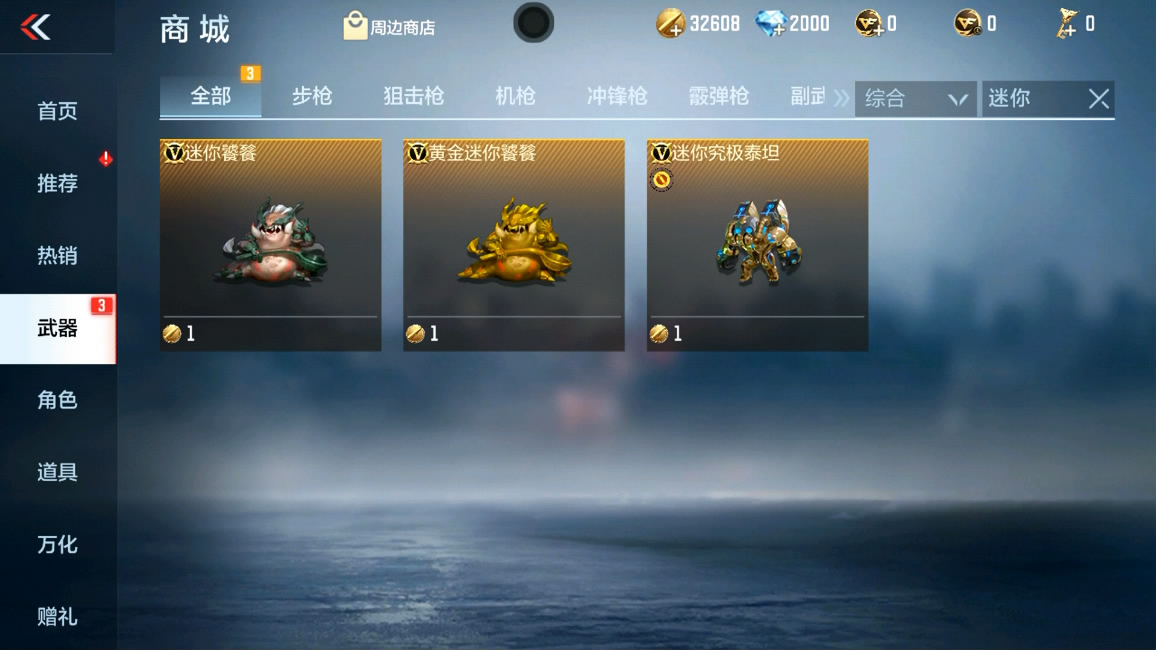 山海经系列武器到来，迷你家族等你带走