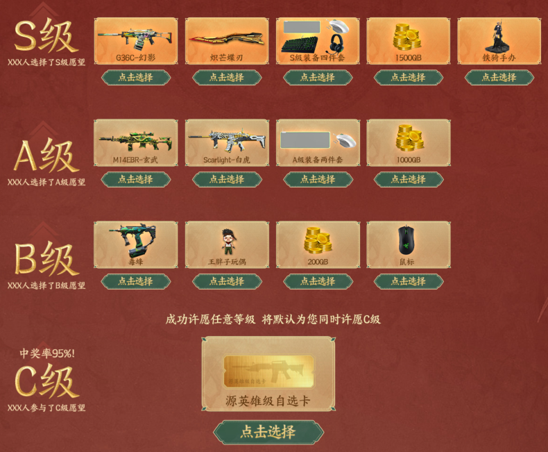 【活动头条】愿望清单供你选！周周英雄级畅快冲分！