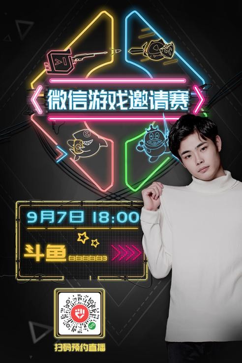 微信邀请赛首战来袭斗鱼平台参赛主播赛前终极预告发布