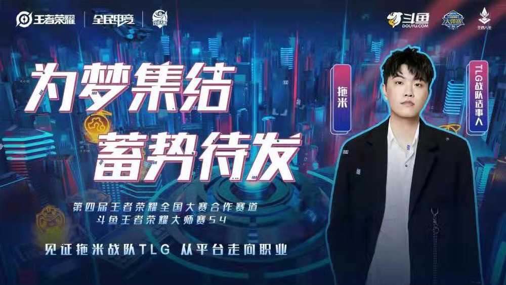 斗鱼大师赛S4