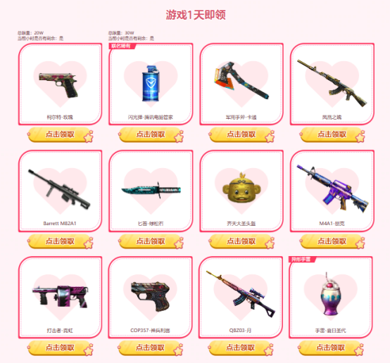 【活动头条】CF点免费抽！枪搭子迎新季开启！