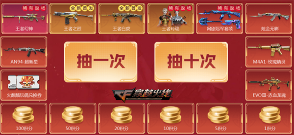 穿越火线《CF》王者武器全新首发 新春许愿迎王者幻神稀有返场