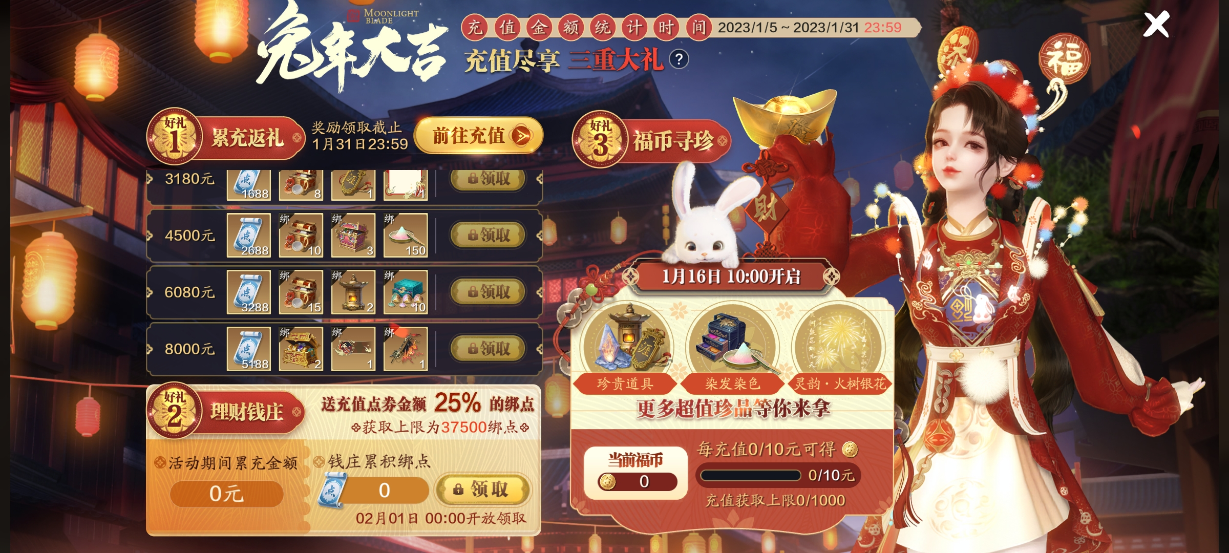 充返活动再临江湖，商城上新礼包必买推荐