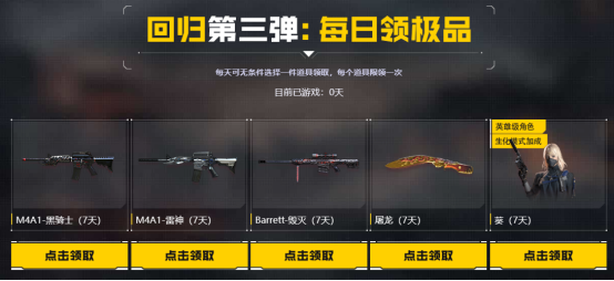 【活动头条】5月回流专属福利上新！老兵回归领好礼！