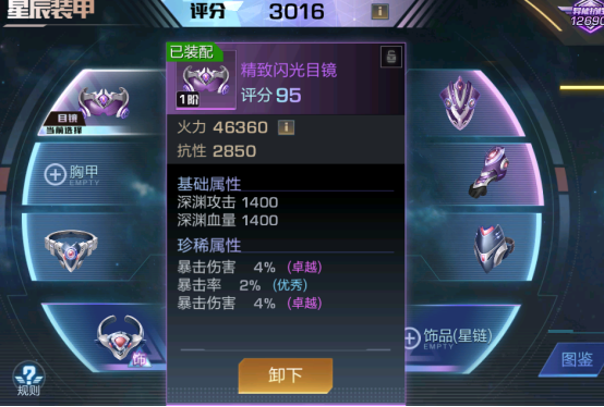 全新装备系统-星辰装备