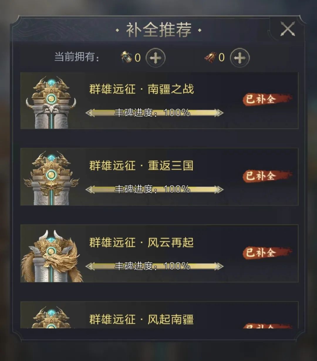 干货爆料！补天丰碑重大更新，看完直接省下2w元宝！