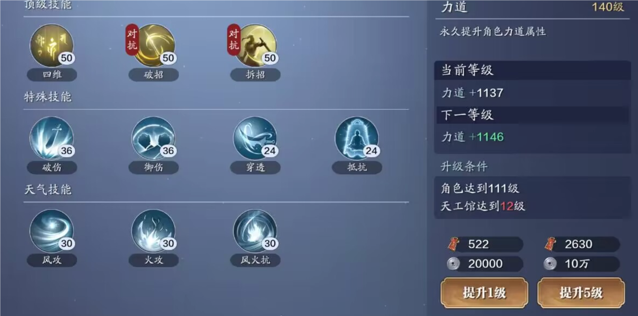 飞升服2.0，122级功力提升指南，综合提升2000+