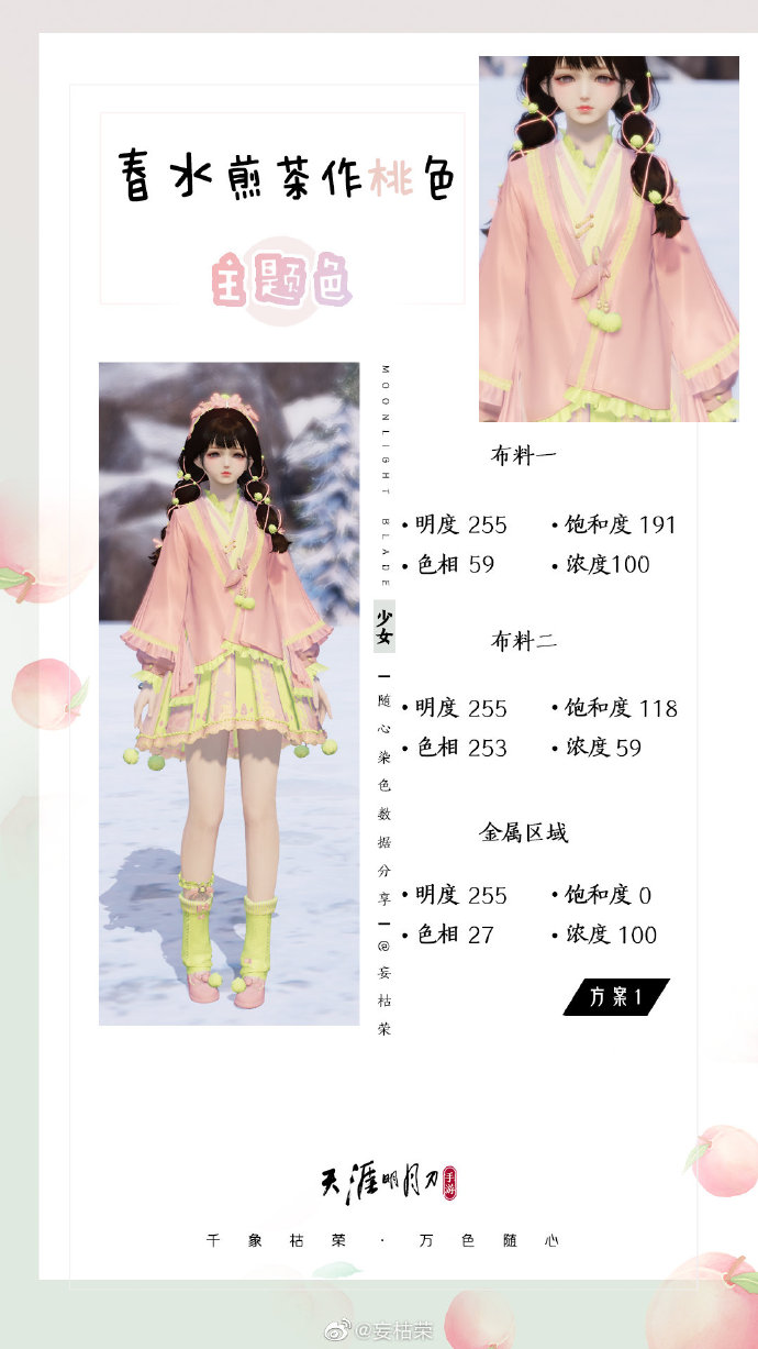 春日盛景不可辜负，元气满满春日主题少女染色分享