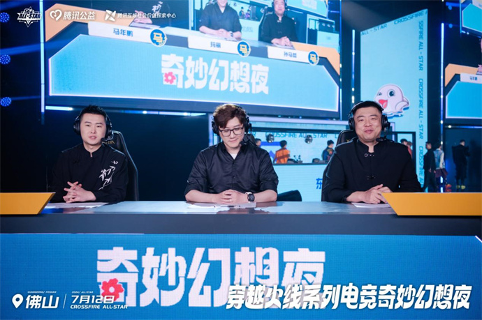 CF奇妙幻想夜三马同台，Goken和Lkk亮相，人鱼服扇贝装惊喜不断