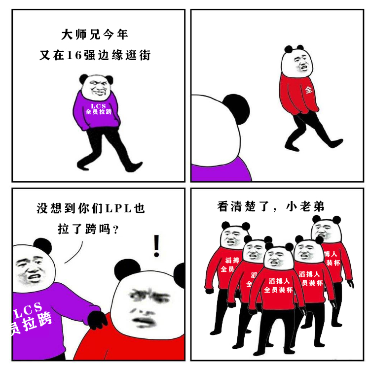 赛事玩梗图滔搏人装杯人