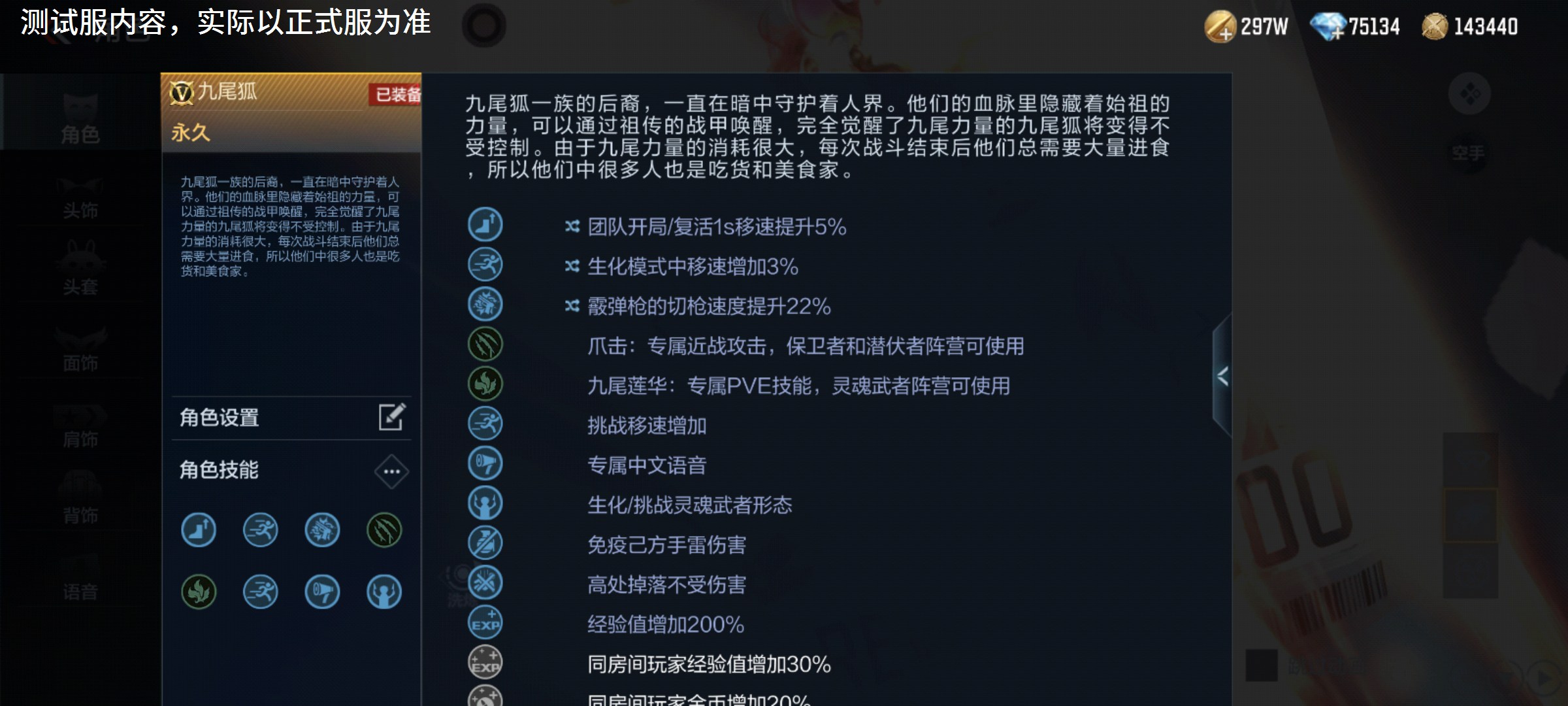 【山海长卷版本】九尾狐角色全面解读，你要不要也来一块草莓蛋糕？