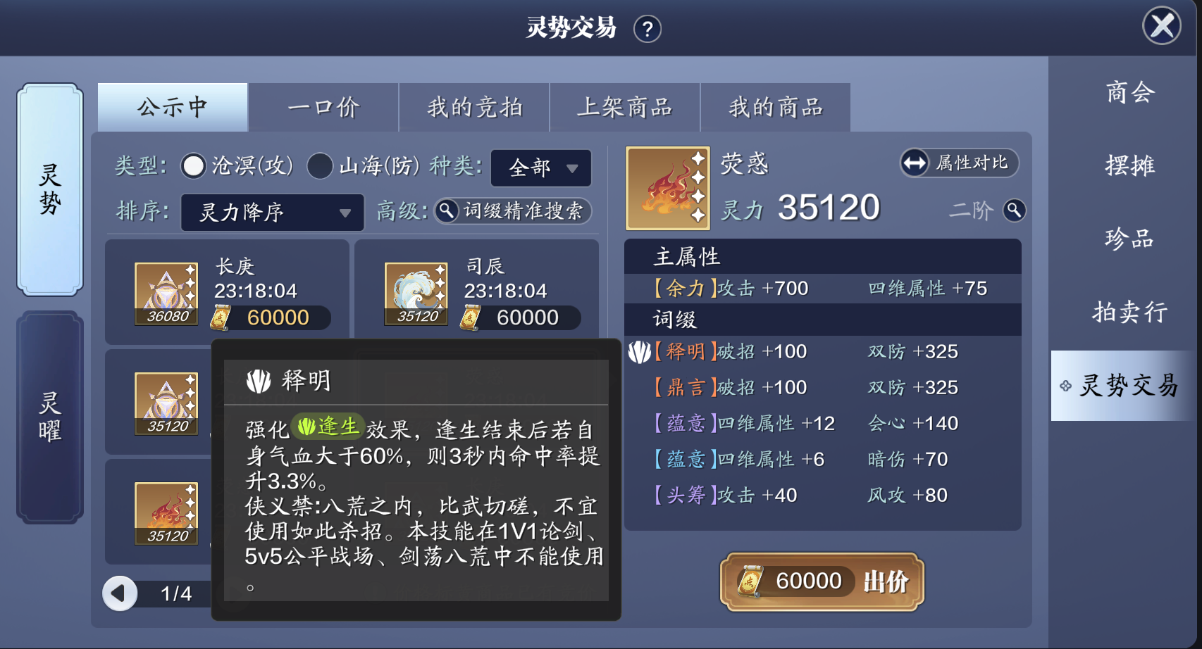 灵势升级！灵势高阶合成功能开放，合成规则说明