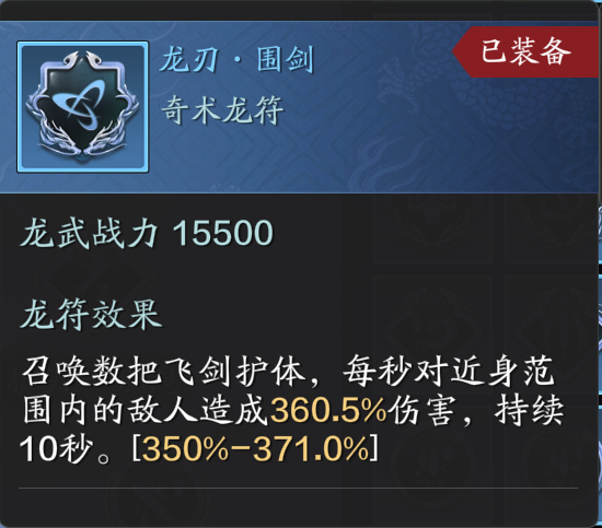龙武幻境S2赛季 近战狂喜！龙刃系列龙符的崛起之路