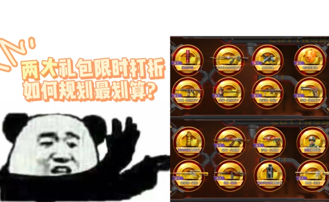 【活动攻略】两大礼包限时折扣开启，如何规划才最划算